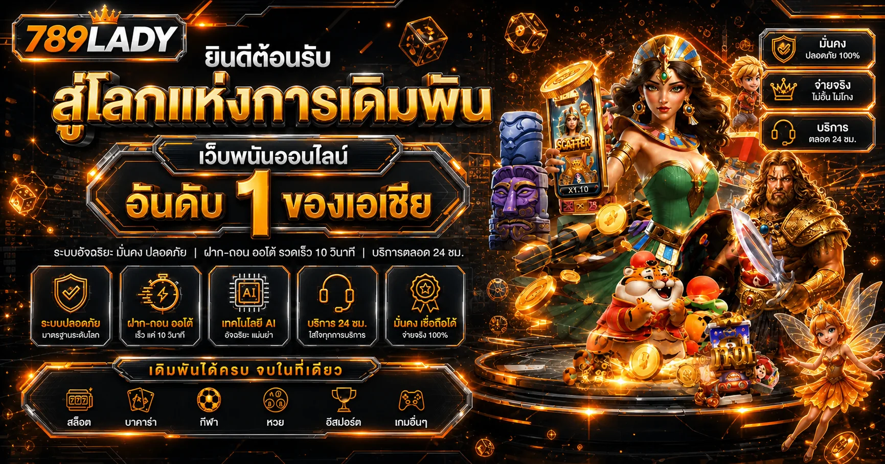789LADY ทางเข้าเว็บหลักและบริการเกมออนไลน์
